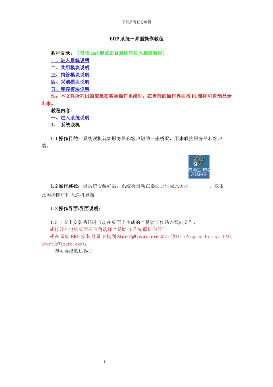 ERP系统操作教程_第1页