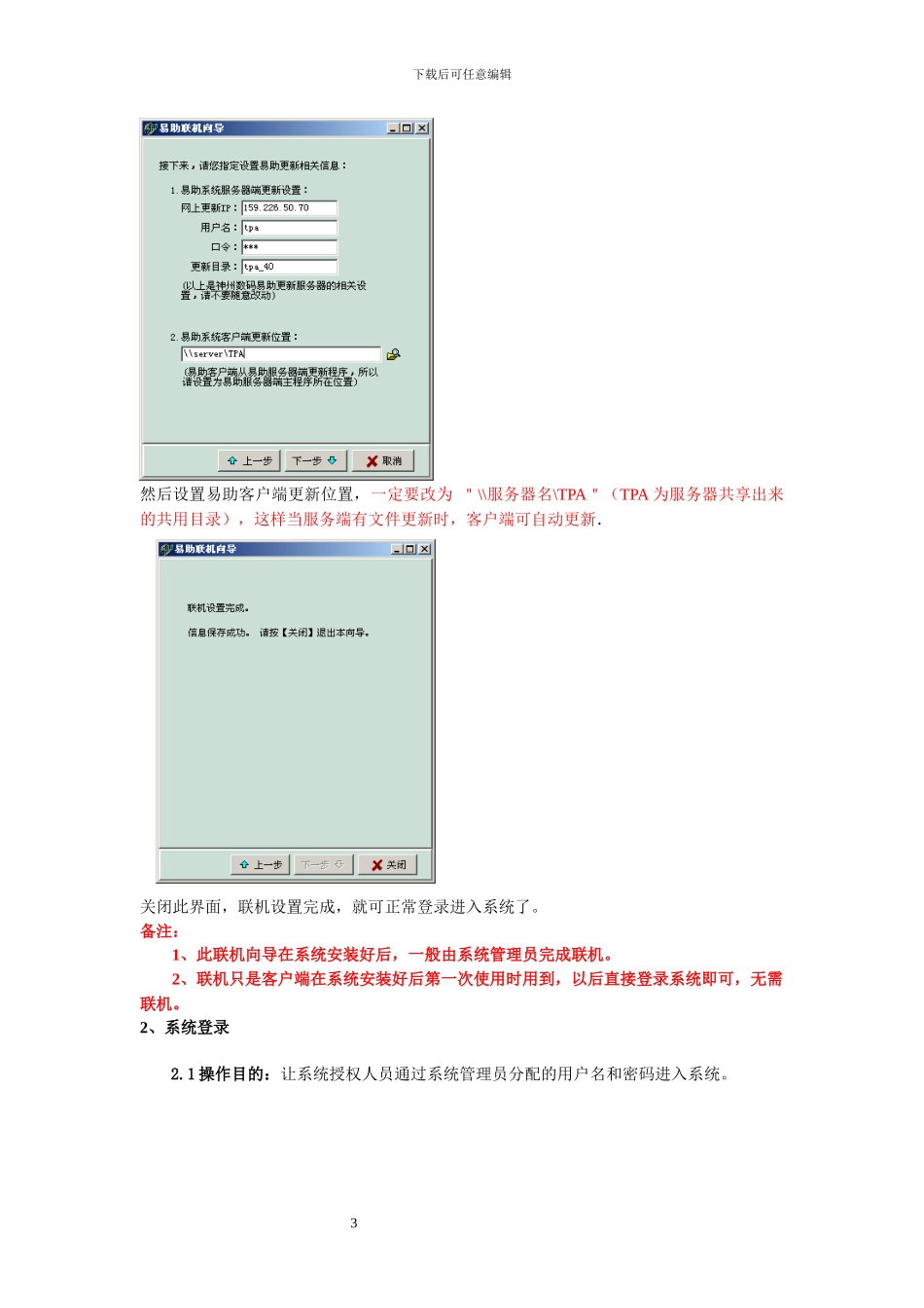 ERP系统操作教程_第3页