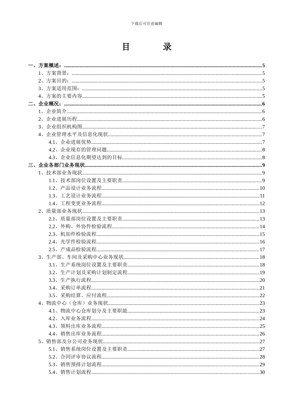 ERP系统实施规划解决方案_第2页