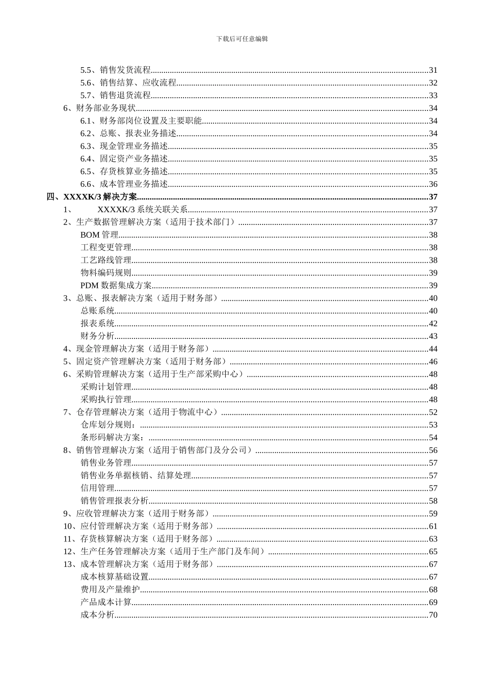 ERP系统实施规划解决方案_第3页