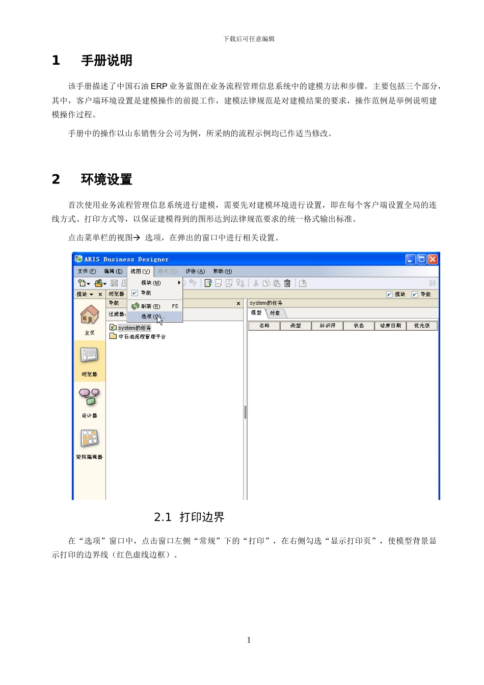 erp蓝图建模操作手册_第3页