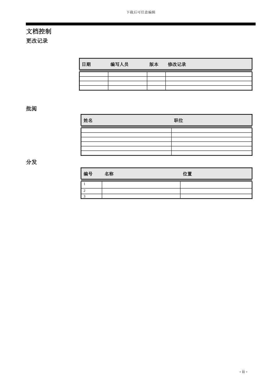 ERP软件设置和测试实施方案_第2页