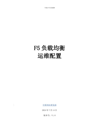 F5负载均衡运维配置图解
