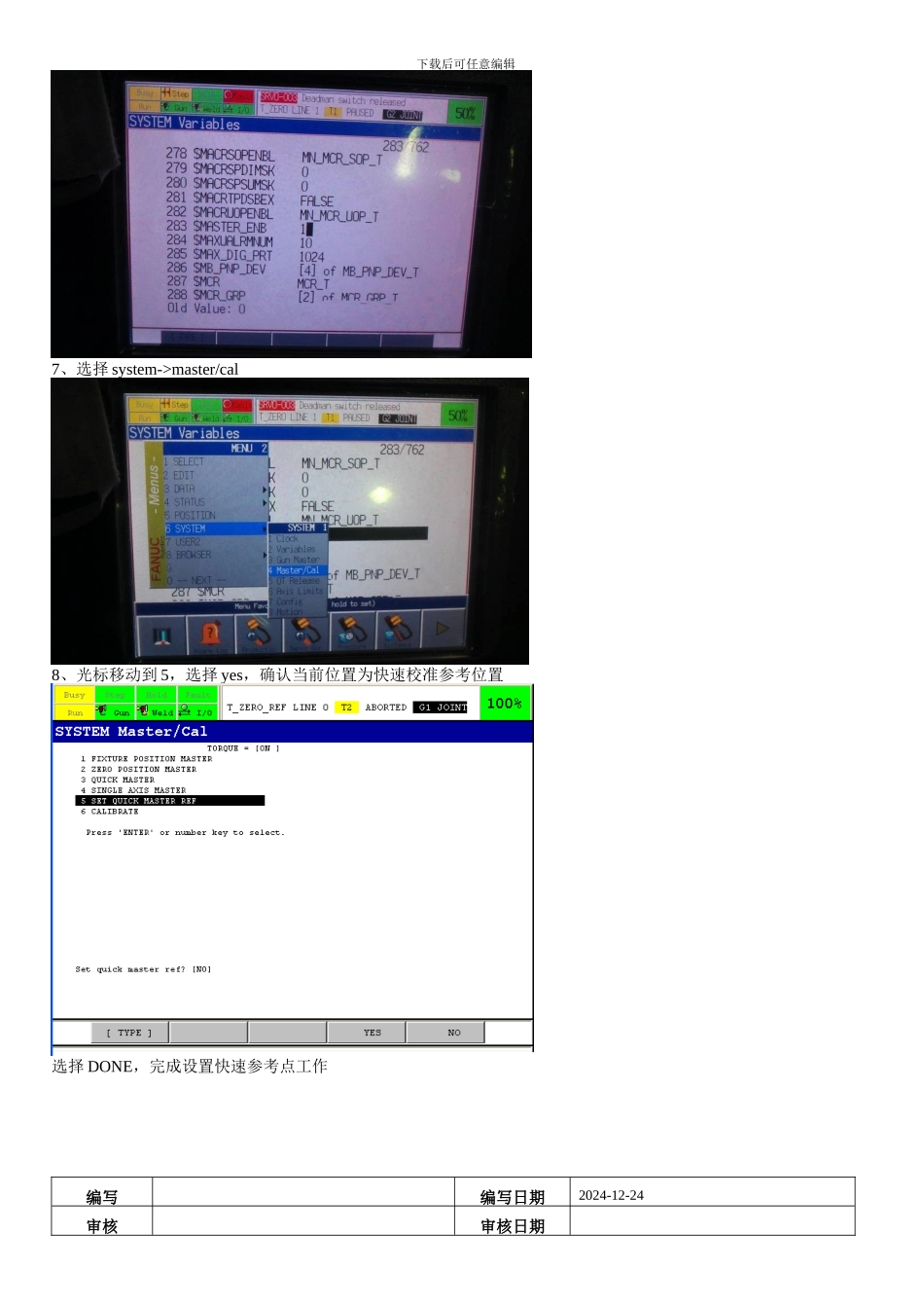 FANUC机器人设置快速校准参考位作业指导书_第3页