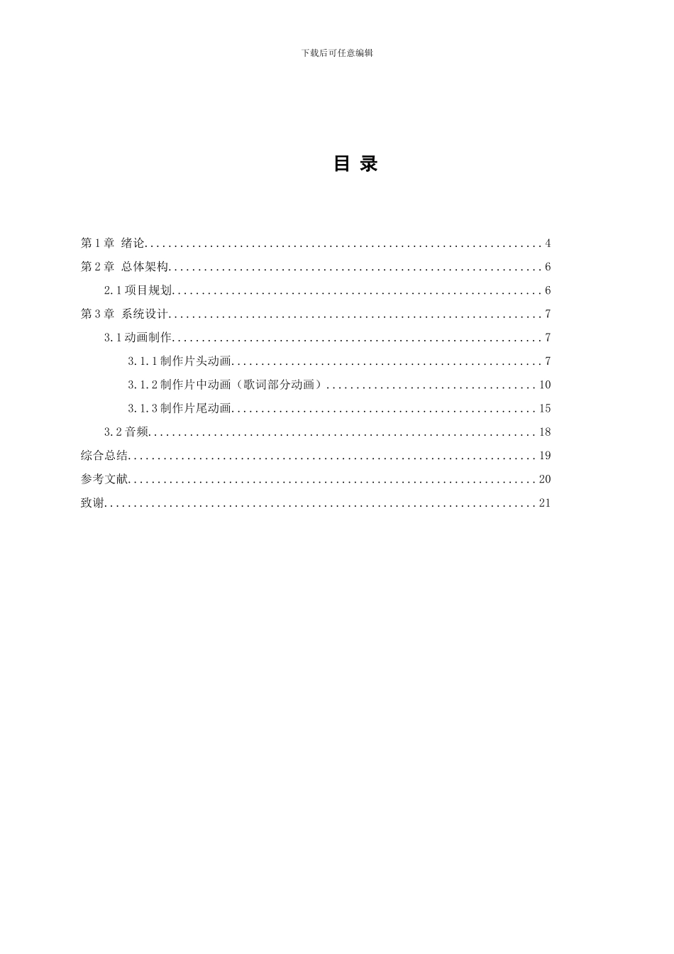 FLASH制作C语言程序设计课件_第3页