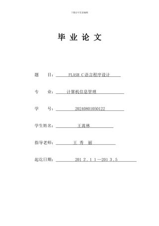 FLASH制作C语言程序设计课件