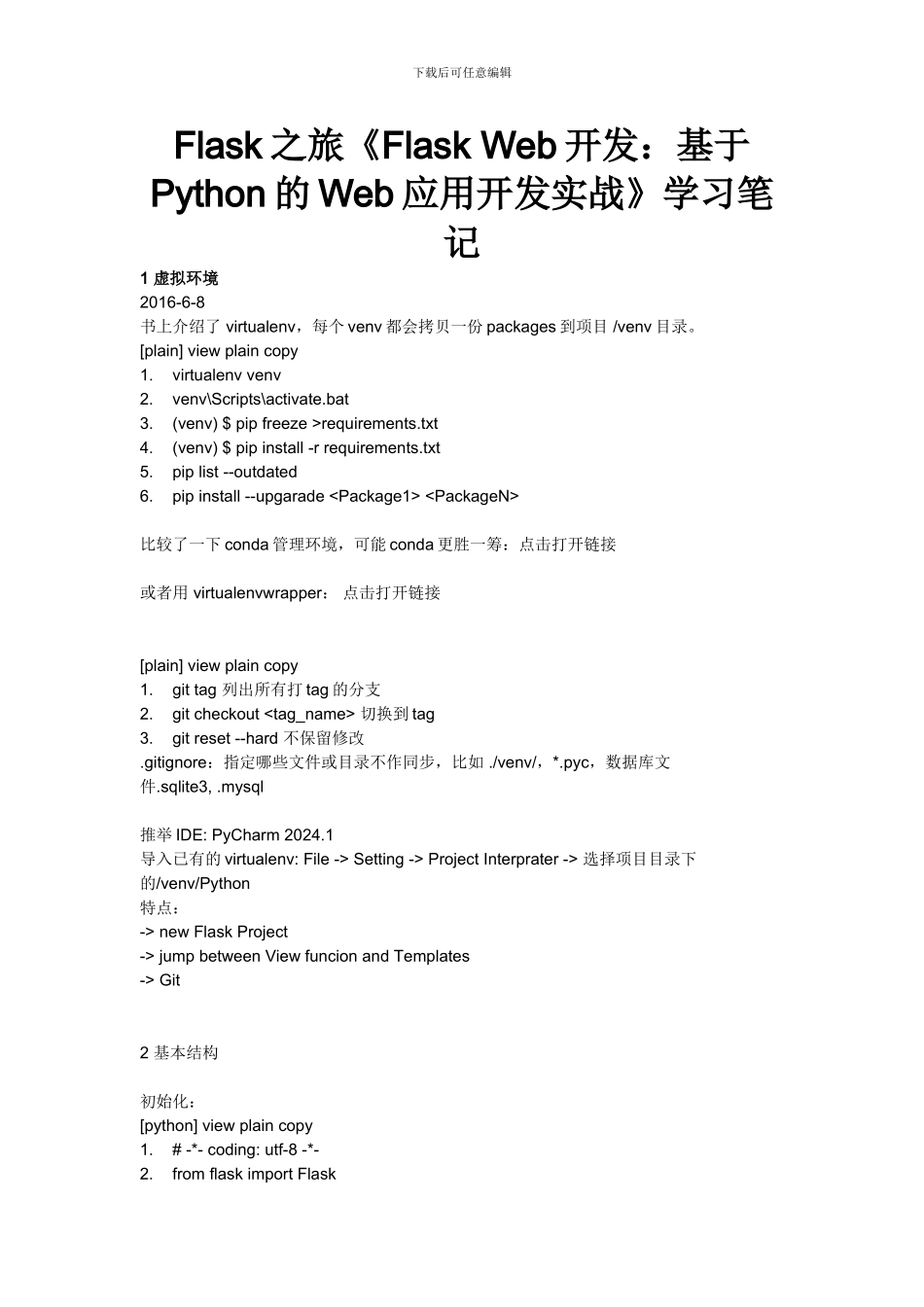 Flask之旅FlaskWeb开发基于Python的Web应用开发实战学习笔记_第1页