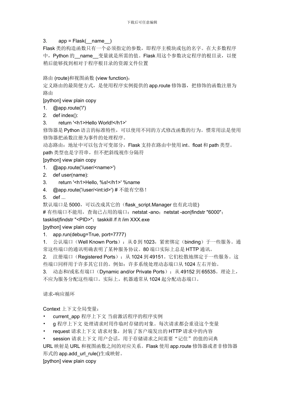 Flask之旅FlaskWeb开发基于Python的Web应用开发实战学习笔记_第2页