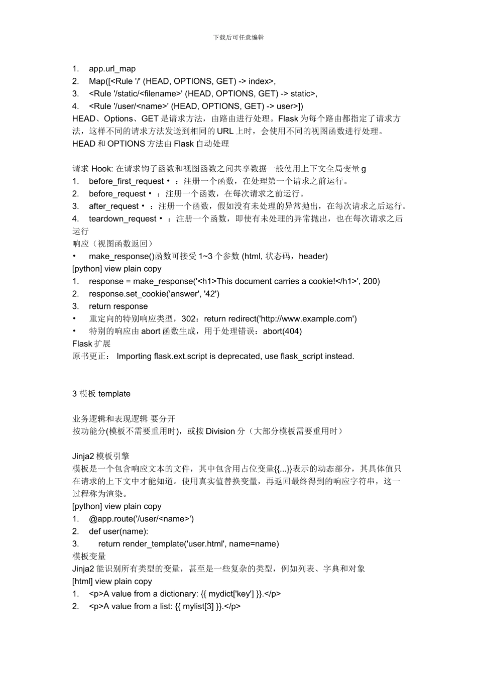 Flask之旅FlaskWeb开发基于Python的Web应用开发实战学习笔记_第3页