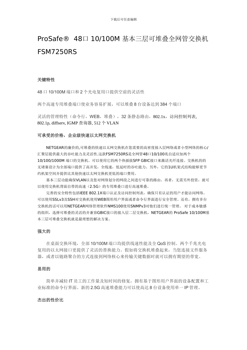 FSM7250RS全网管可堆叠交换机_第1页