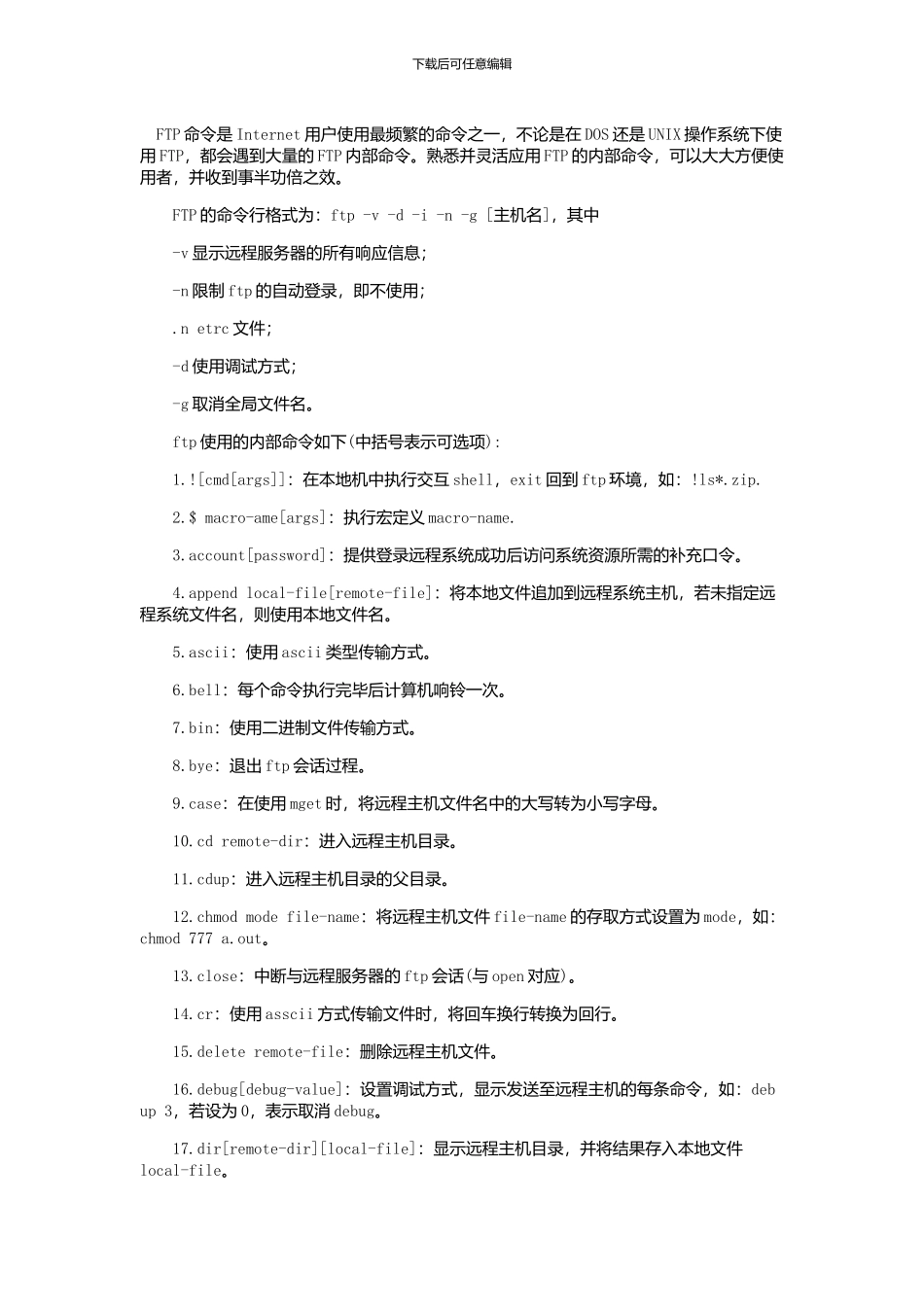 FTP-用法命令-详解dos_第1页