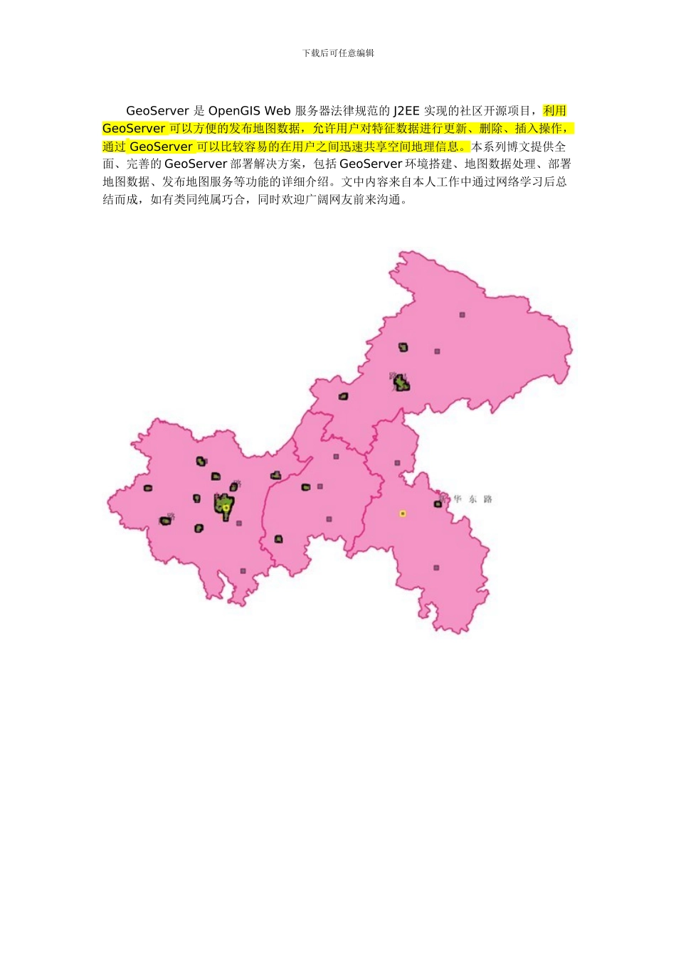 GeoServer地图开发解决方案_第1页
