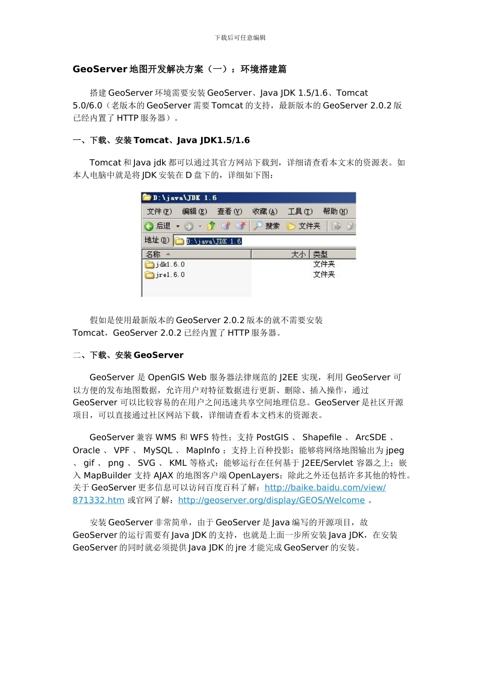 GeoServer地图开发解决方案_第2页