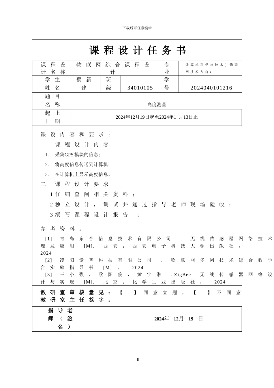 GPS高度测量课程设计_第3页