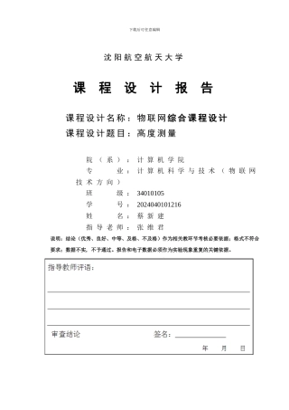 GPS高度测量课程设计