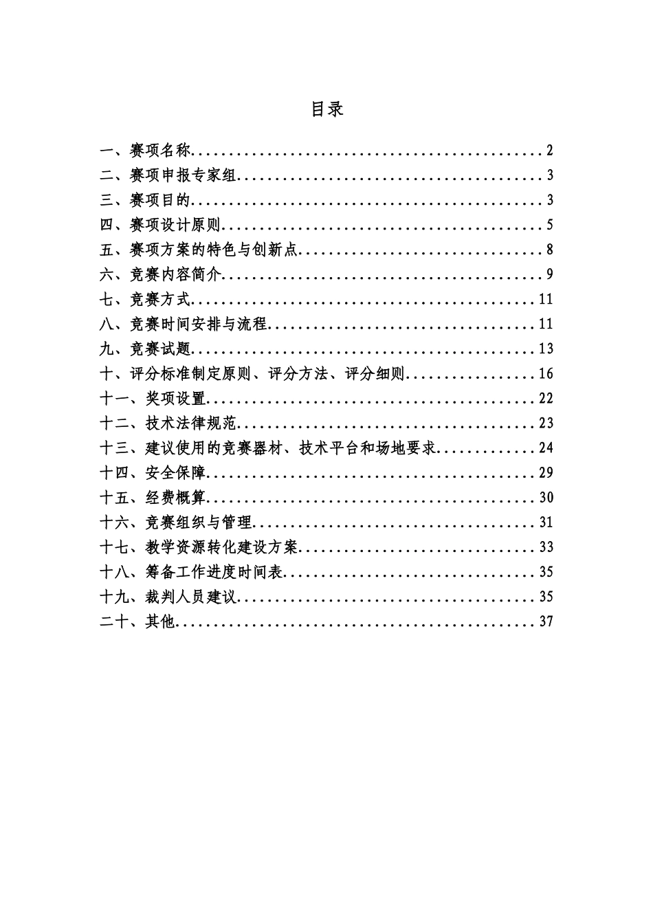 GZ-2024100-虚拟现实设计与制作(DOC38页)_第2页