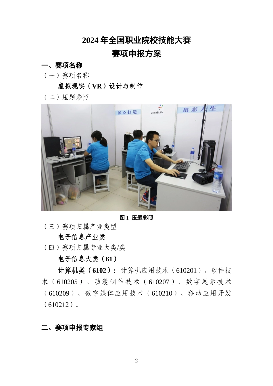 GZ-2024100-虚拟现实设计与制作(DOC38页)_第3页