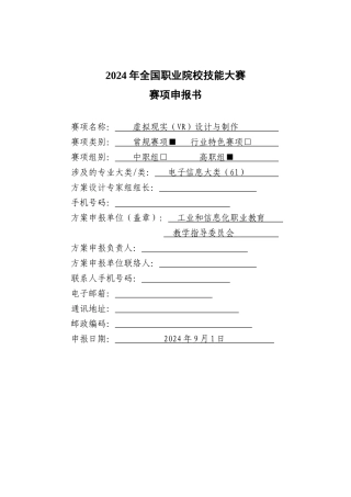 GZ_100_虚拟现实设计与制作（DOC38页）