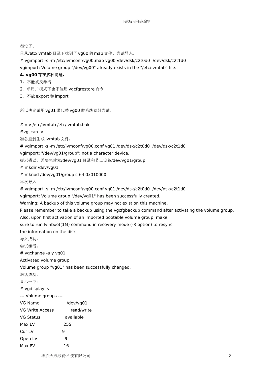 HPUX下数据丢失或损坏两个案例分享_第2页