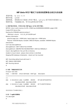 HPUX下数据丢失或损坏两个案例分享