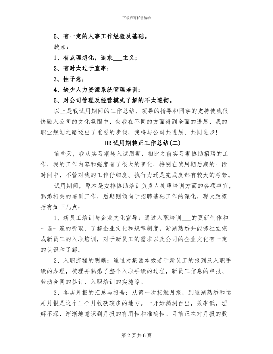 HR试用期转正工作总结2024年_第2页