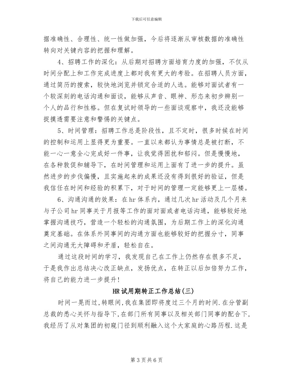HR试用期转正工作总结2024年_第3页
