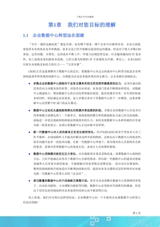 IBM企业云计算方案建议书