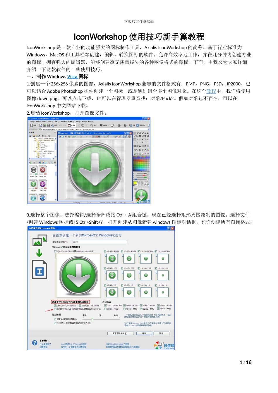 IconWorkshop使用技巧新手篇教程_第1页
