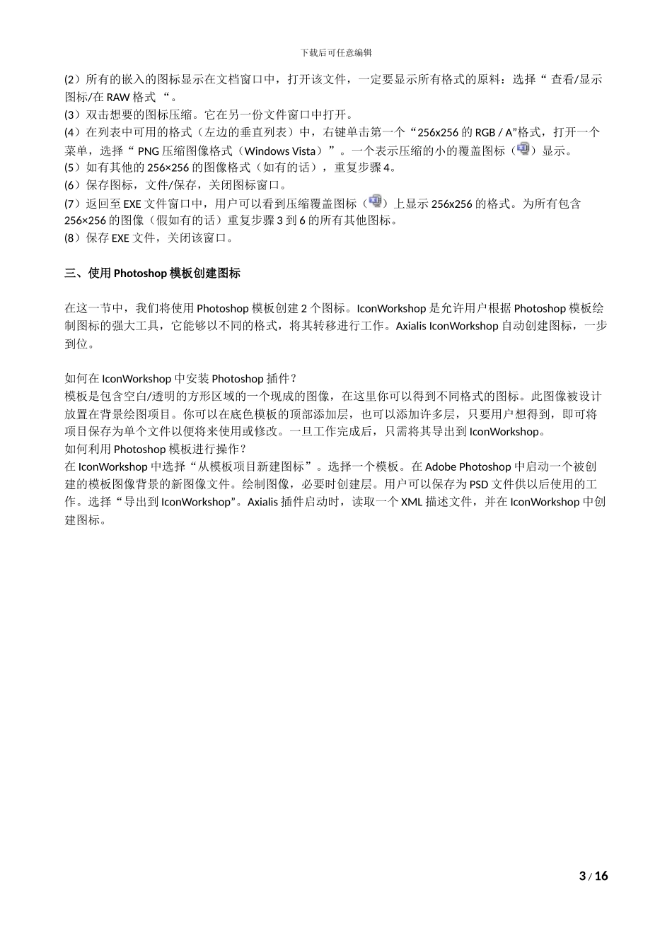 IconWorkshop使用技巧新手篇教程_第3页