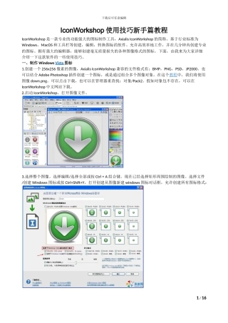 IconWorkshop使用技巧新手篇教程