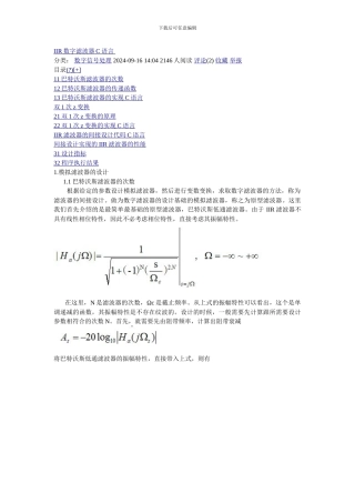 IIR数字滤波器C语言