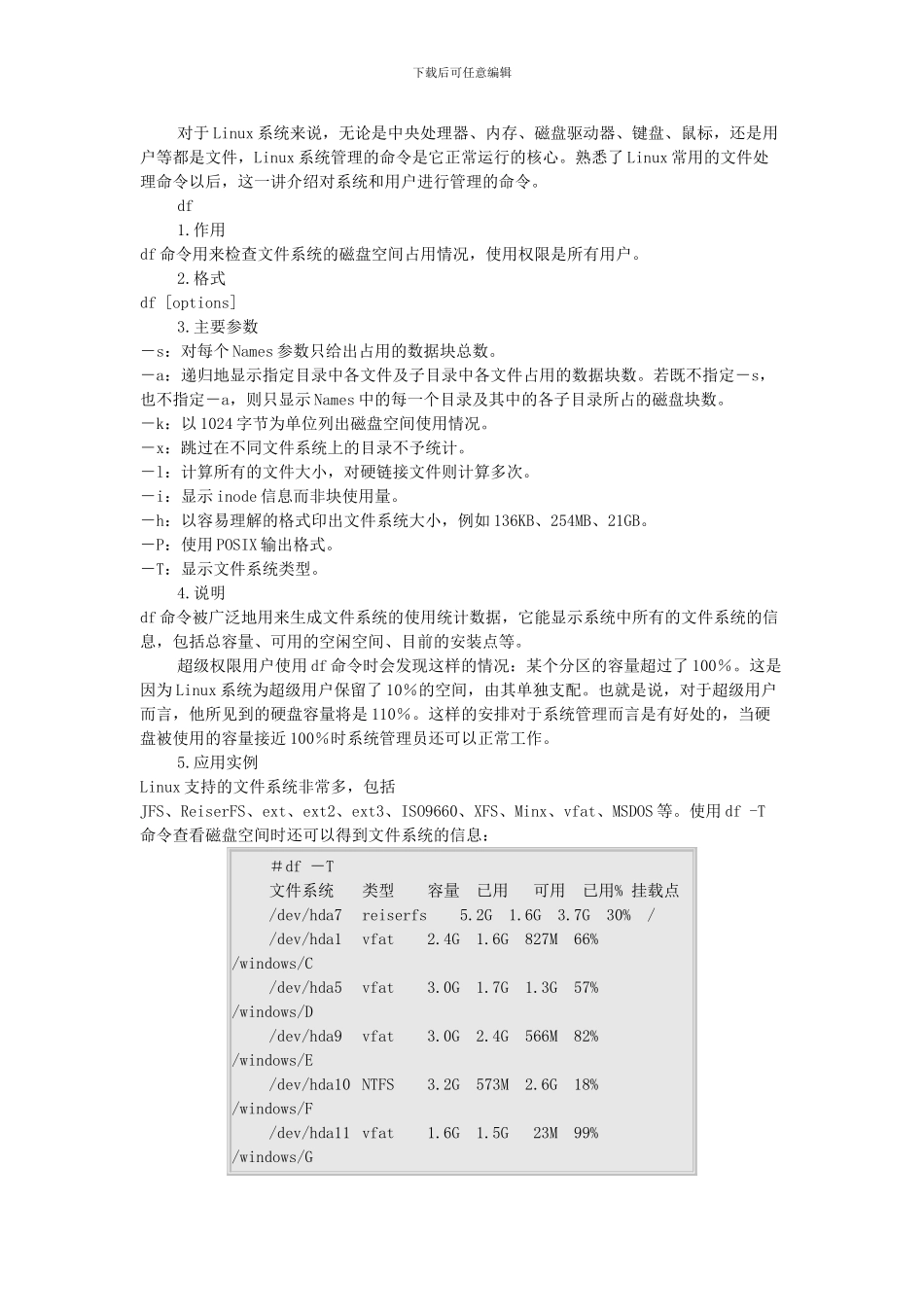 inux必学的系统管理命令_第1页