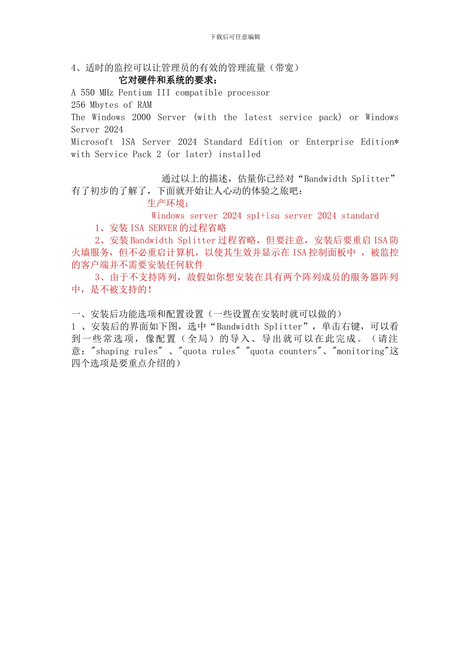 ISA2024利用BandwidthSplitter定制带宽和限制流量_第2页