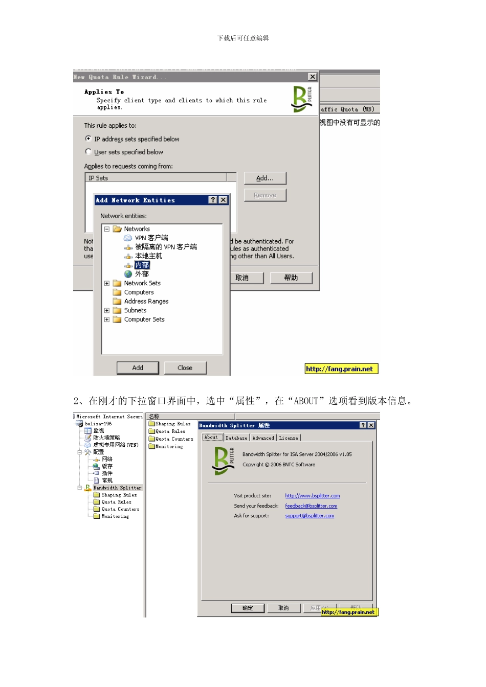 ISA2024利用BandwidthSplitter定制带宽和限制流量_第3页