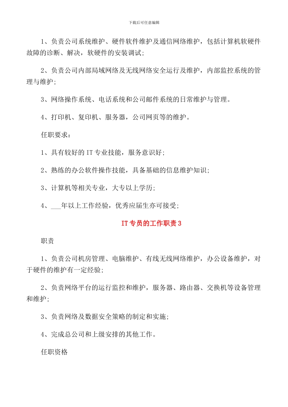 IT专员的工作职责_第2页