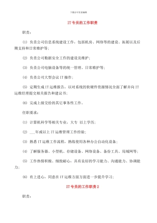 IT专员的工作职责