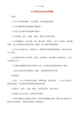 IT主管岗位的具体职责模板