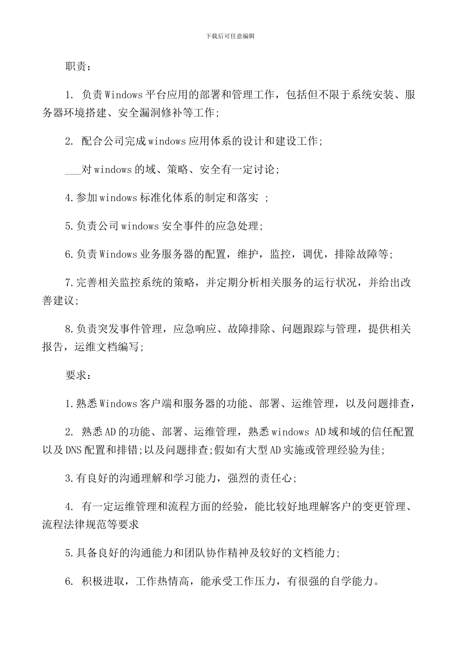 it技术支持工程师岗位的工作职责_第2页