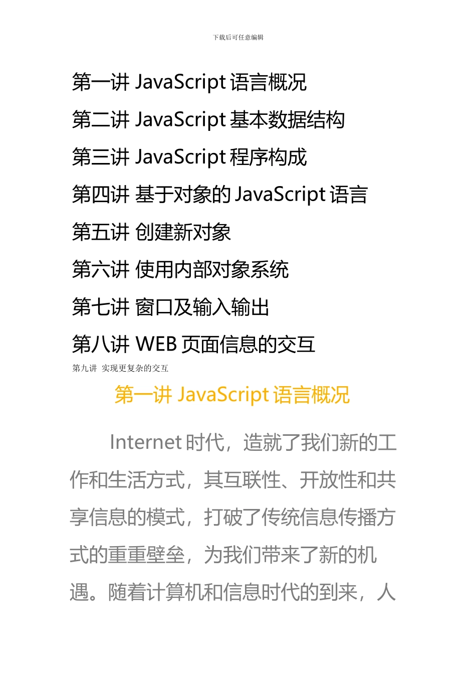 JavaScript_深度剖析（从入门到精通）_第1页