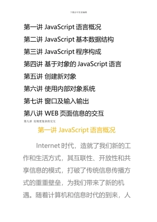 JavaScript_深度剖析（从入门到精通）