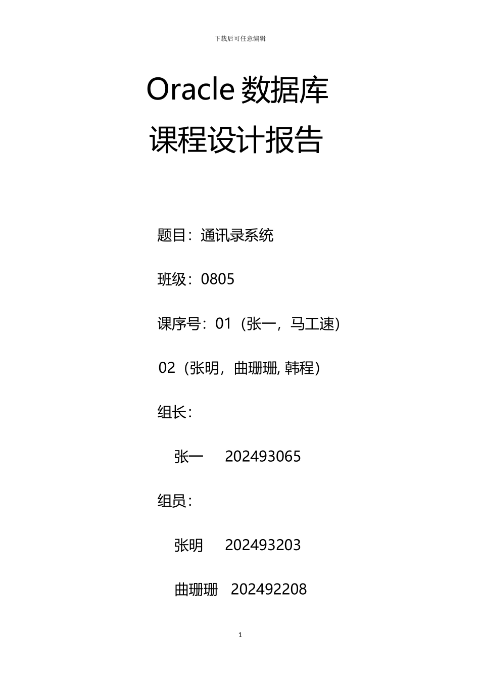 java_Oracle数据库课程设计报告_第1页