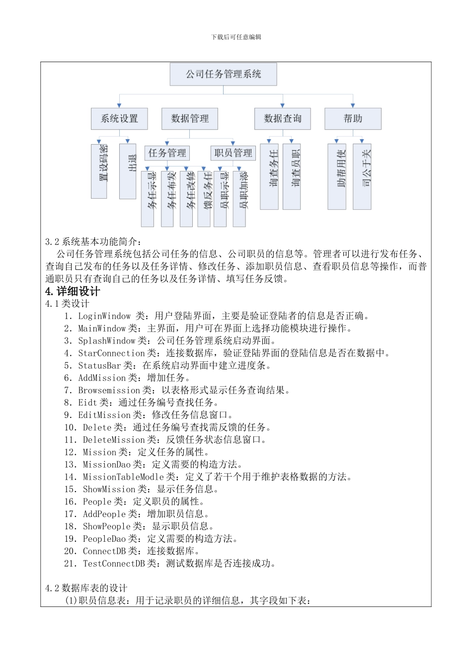 java公司任务管理系统课程设计报告_第3页