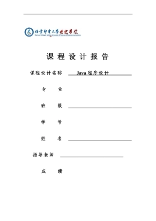 JAVA电子英汉词典课程设计