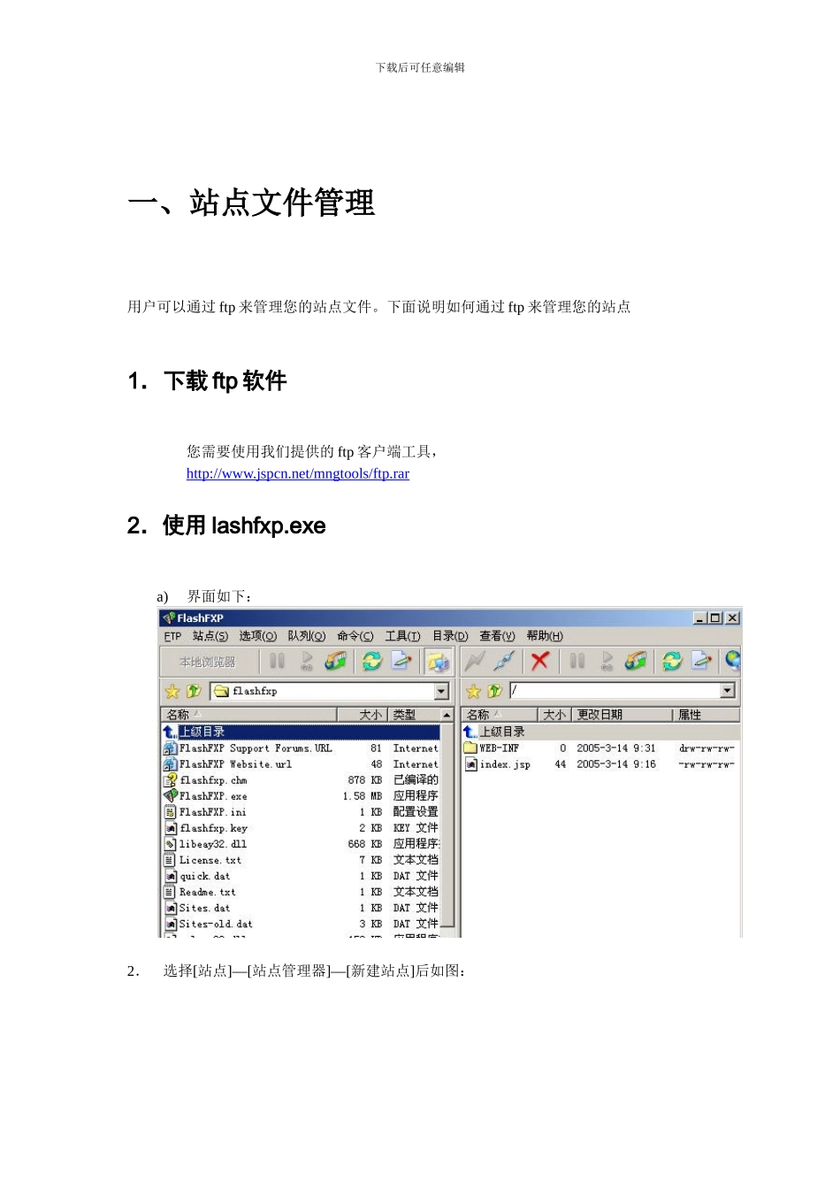 JSP中文网虚拟主机使用说明_第2页