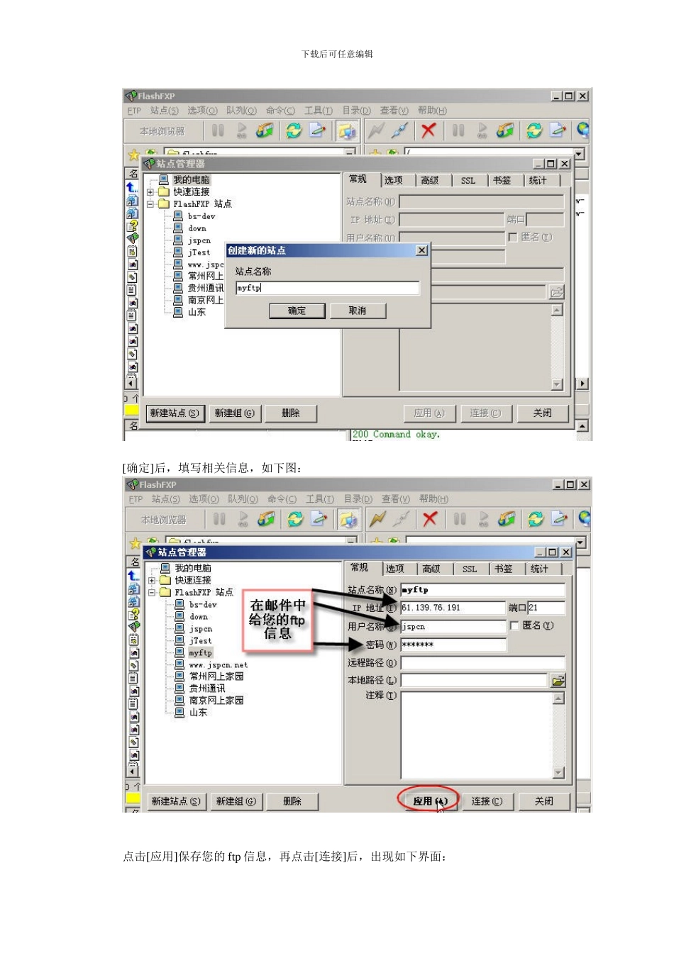 JSP中文网虚拟主机使用说明_第3页