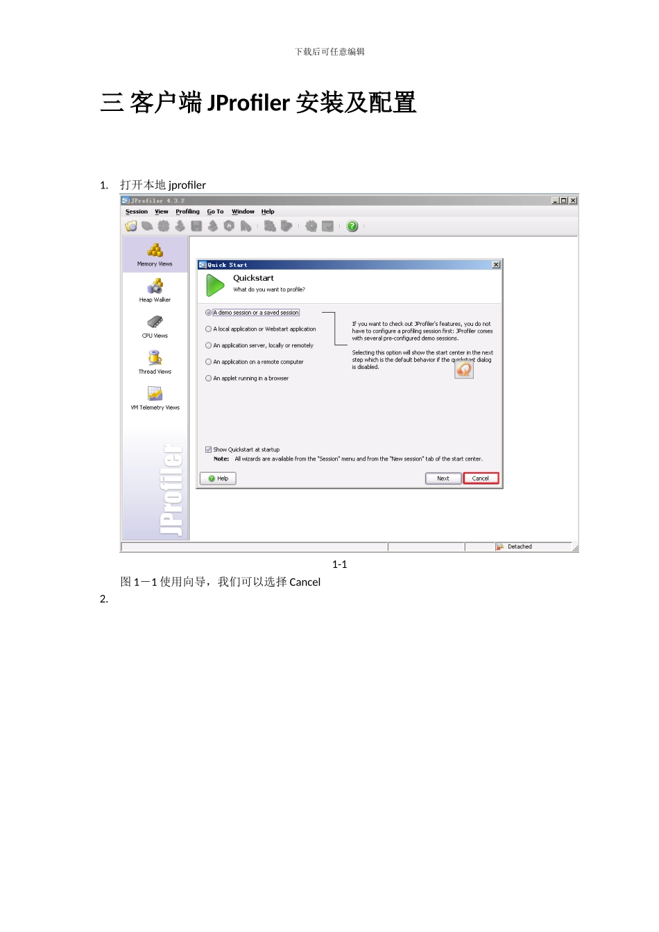 JProfiler在Linux上的安装和使用_第2页