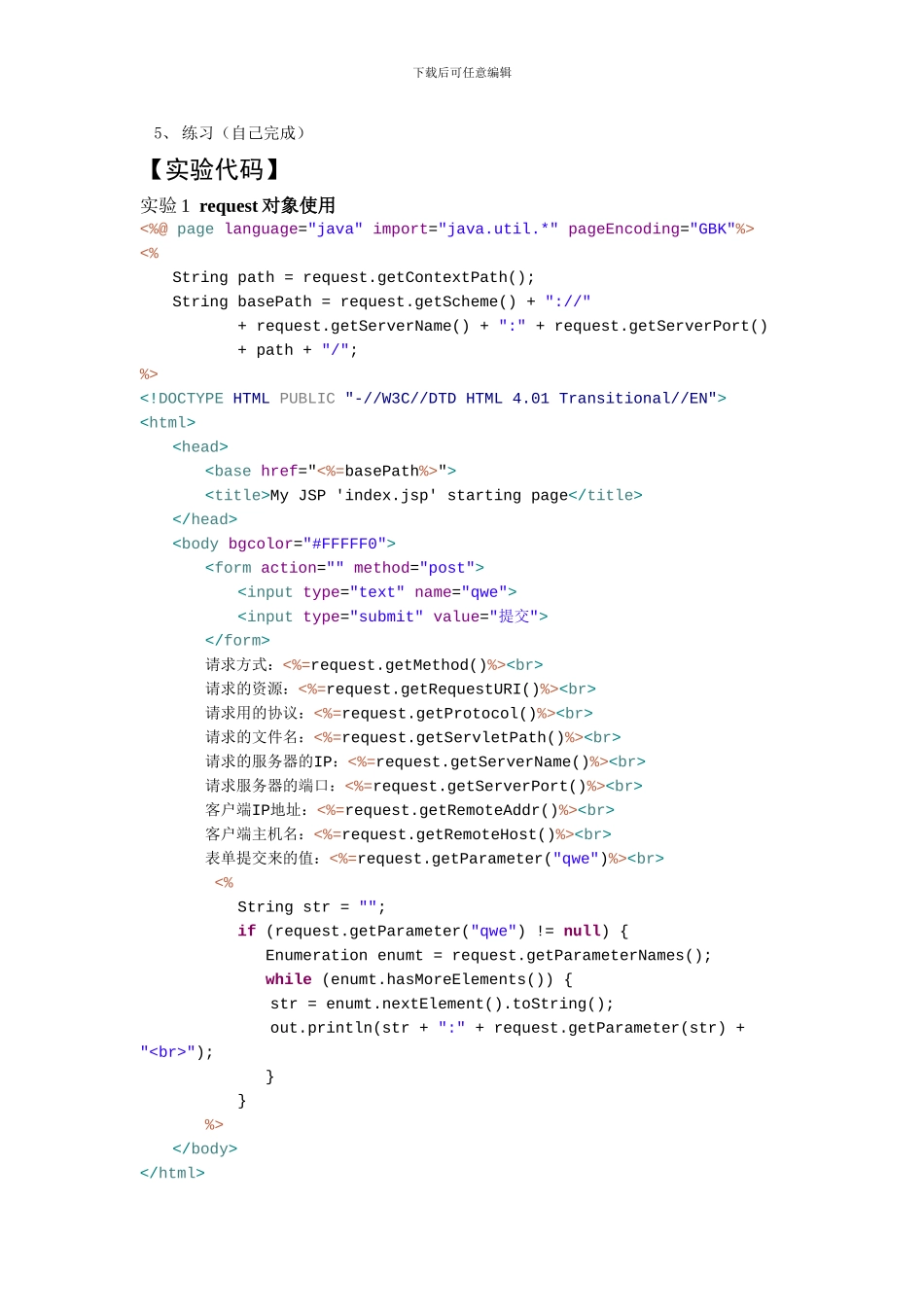 JSP内置对象实验报告_第2页