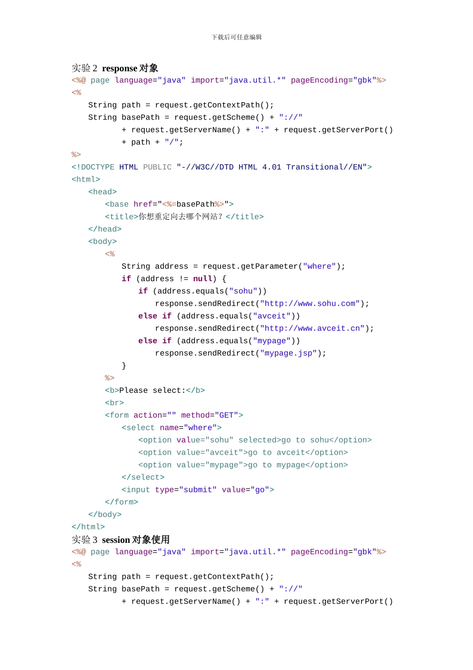 JSP内置对象实验报告_第3页