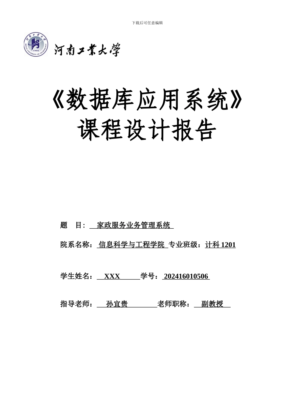 jsp家政服务系统课程设计报告_第1页
