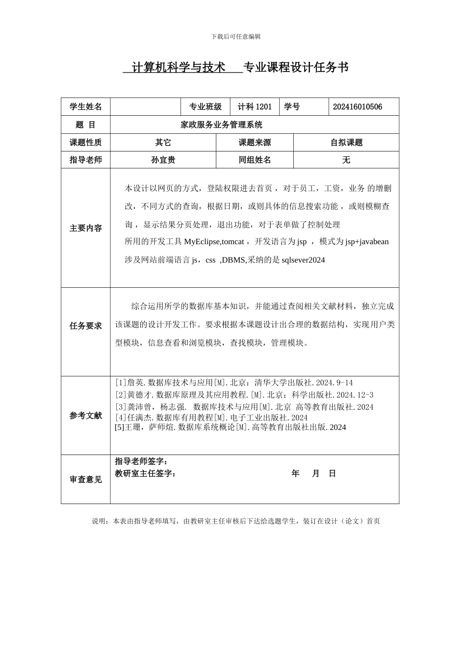 jsp家政服务系统课程设计报告_第3页